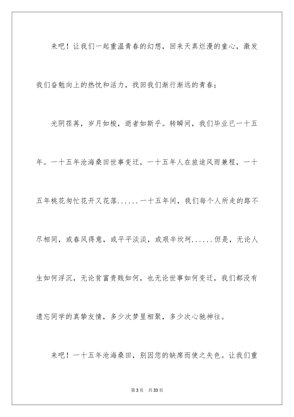 2024同学会邀请函_65_第3页