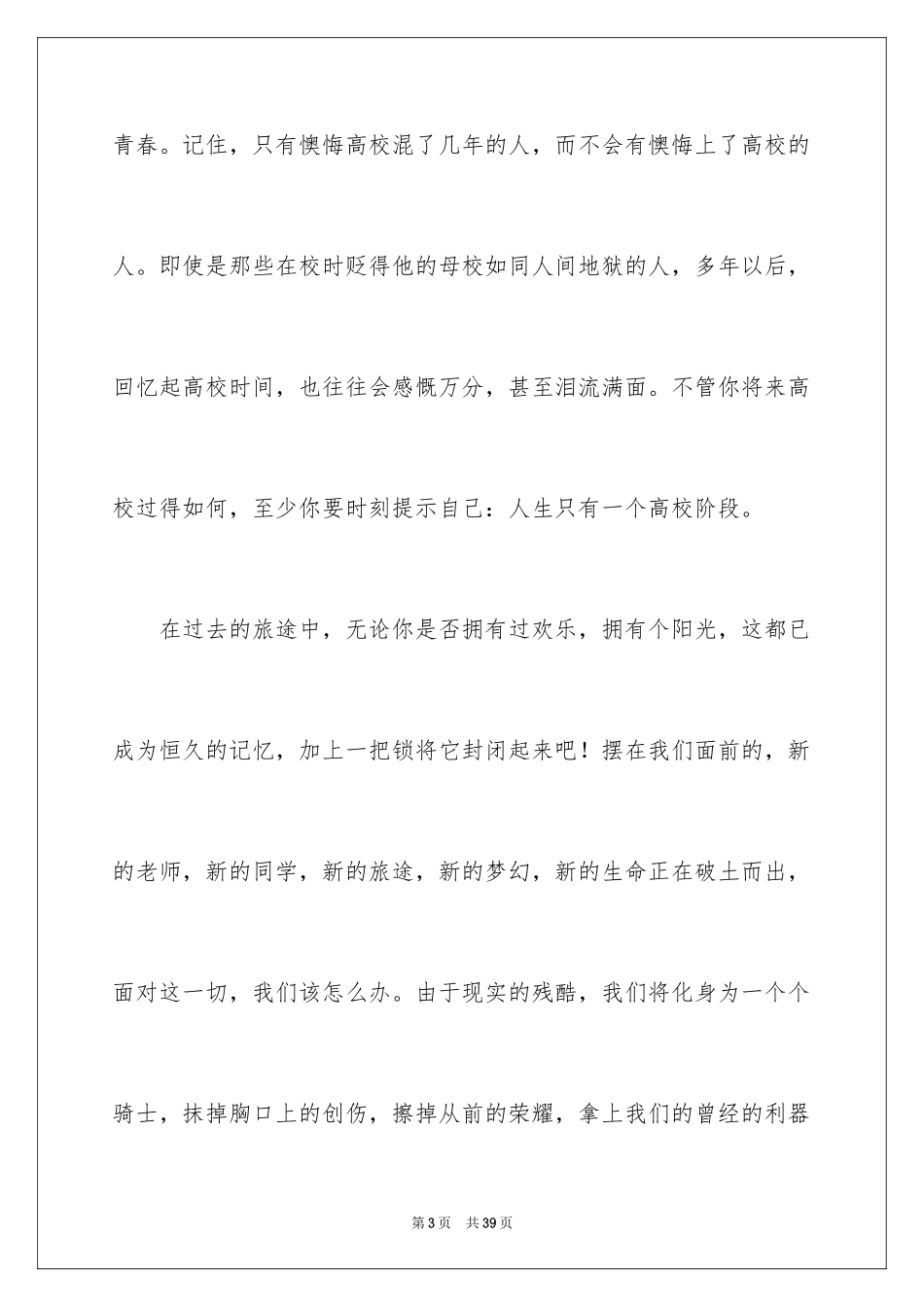 2024大学生我的梦想演讲稿_8_第3页