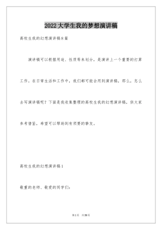 2024大学生我的梦想演讲稿_8