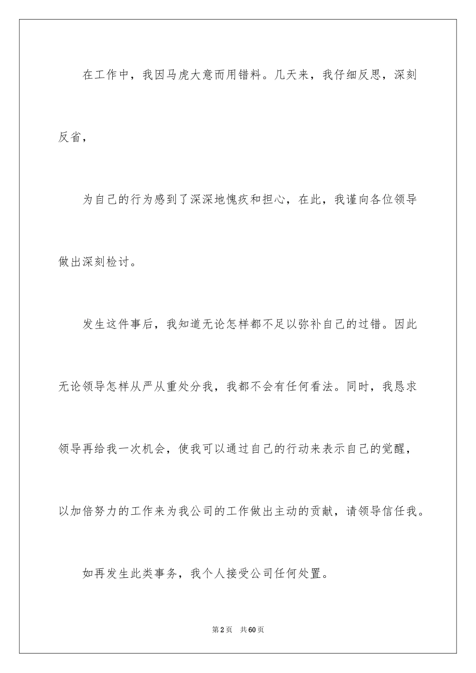 2024公司员工犯错检讨书_3_第2页