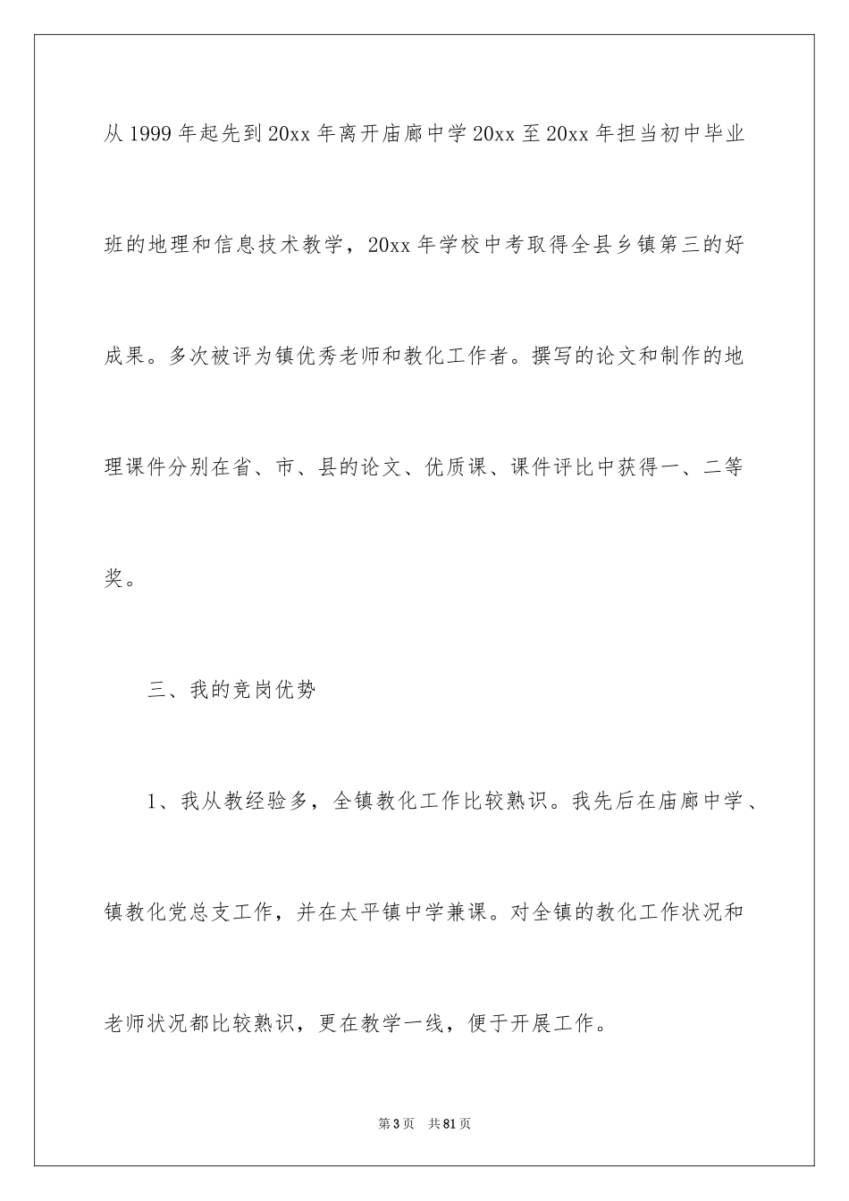 2024副校长竞聘校长演讲稿_147_第3页