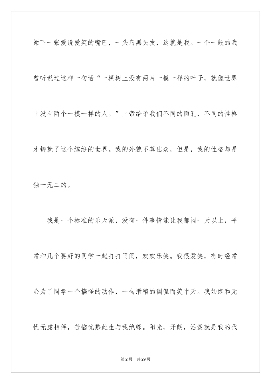 2024女生自我介绍_9_第2页