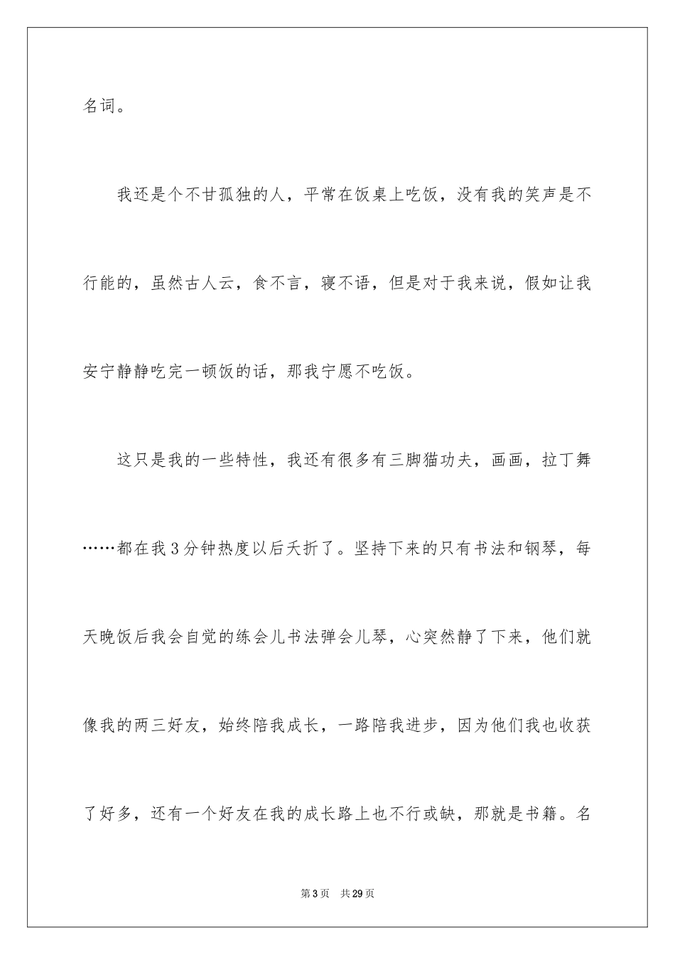 2024女生自我介绍_9_第3页