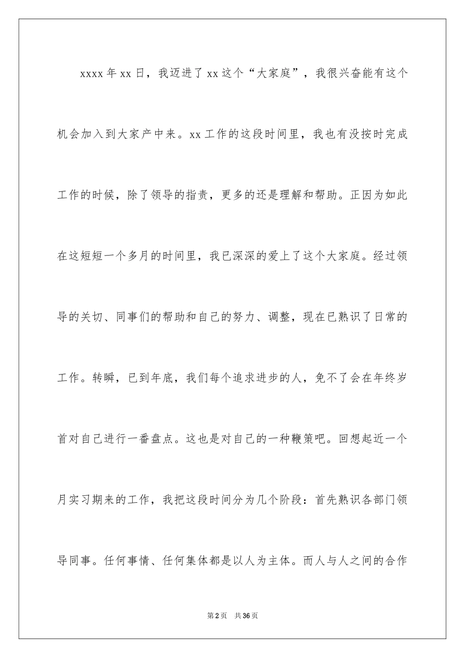 2024公司前台实习工作总结_第2页