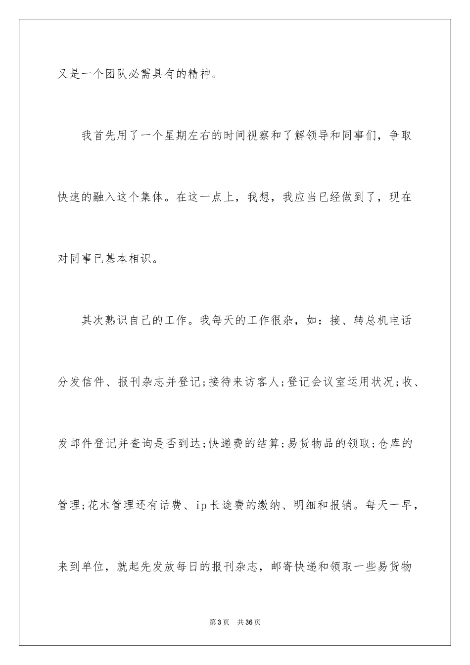 2024公司前台实习工作总结_第3页