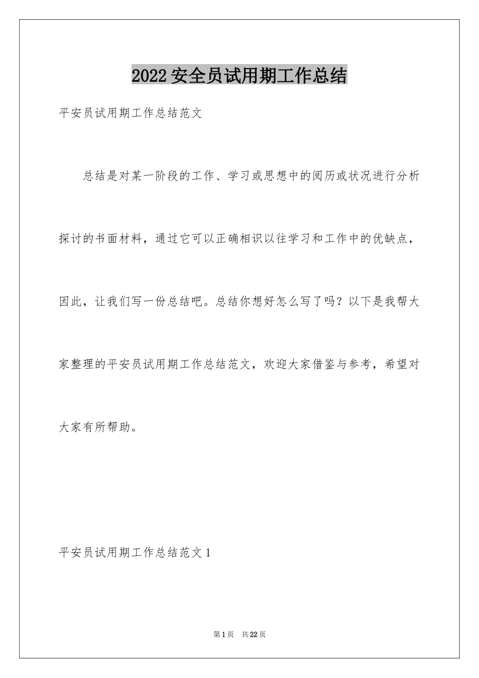 2024安全员试用期工作总结_1_第1页