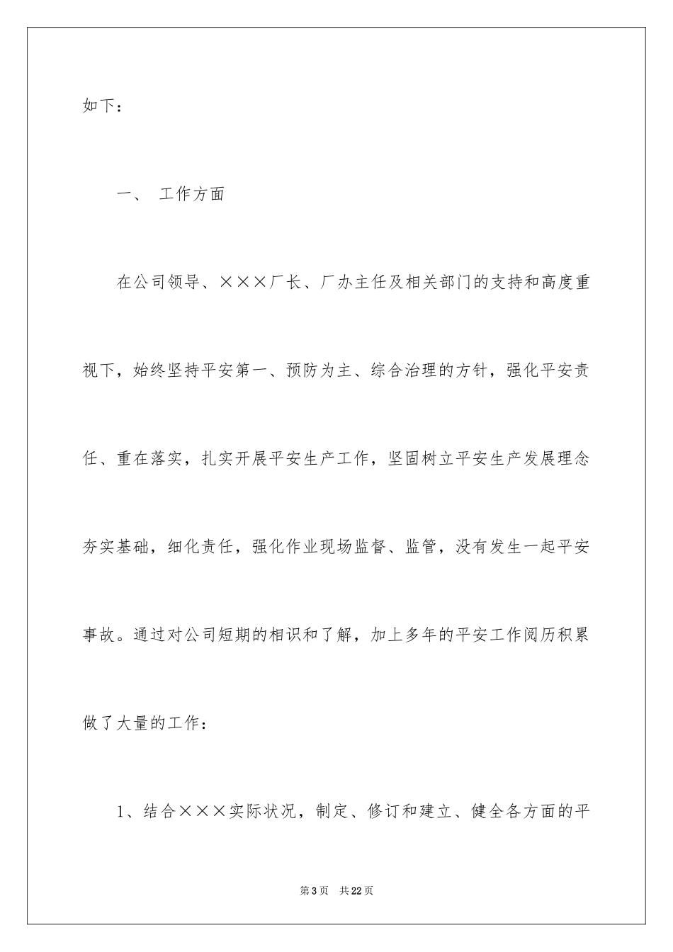 2024安全员试用期工作总结_1_第3页