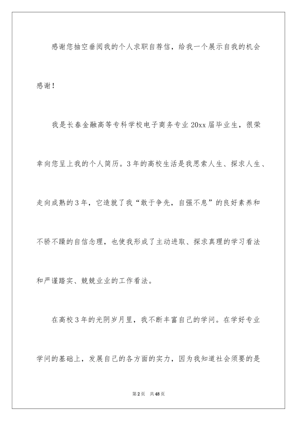2024大学生个人自荐信_第2页