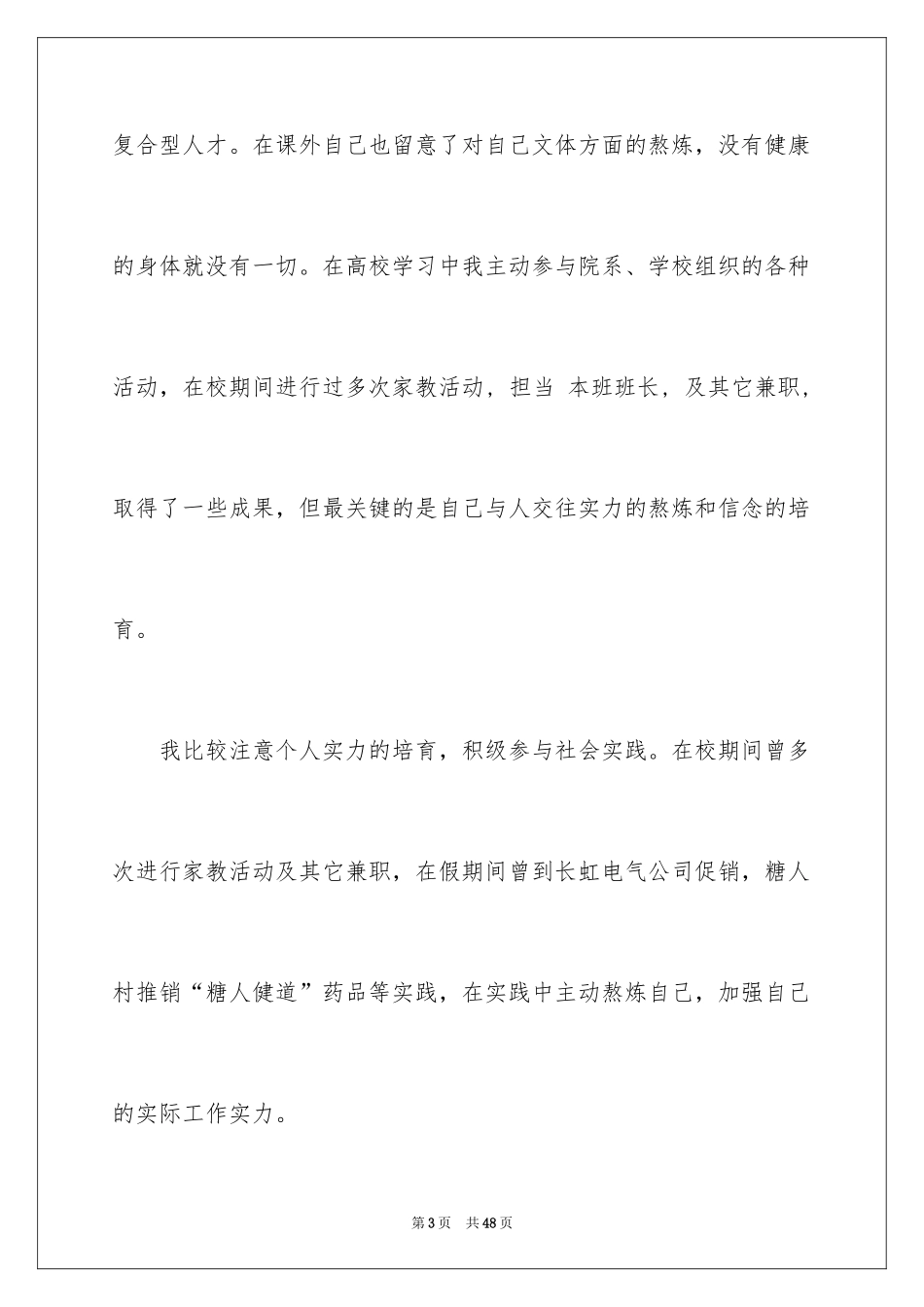 2024大学生个人自荐信_第3页