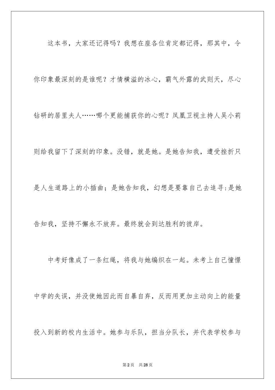 2024女生励志演讲稿_第2页