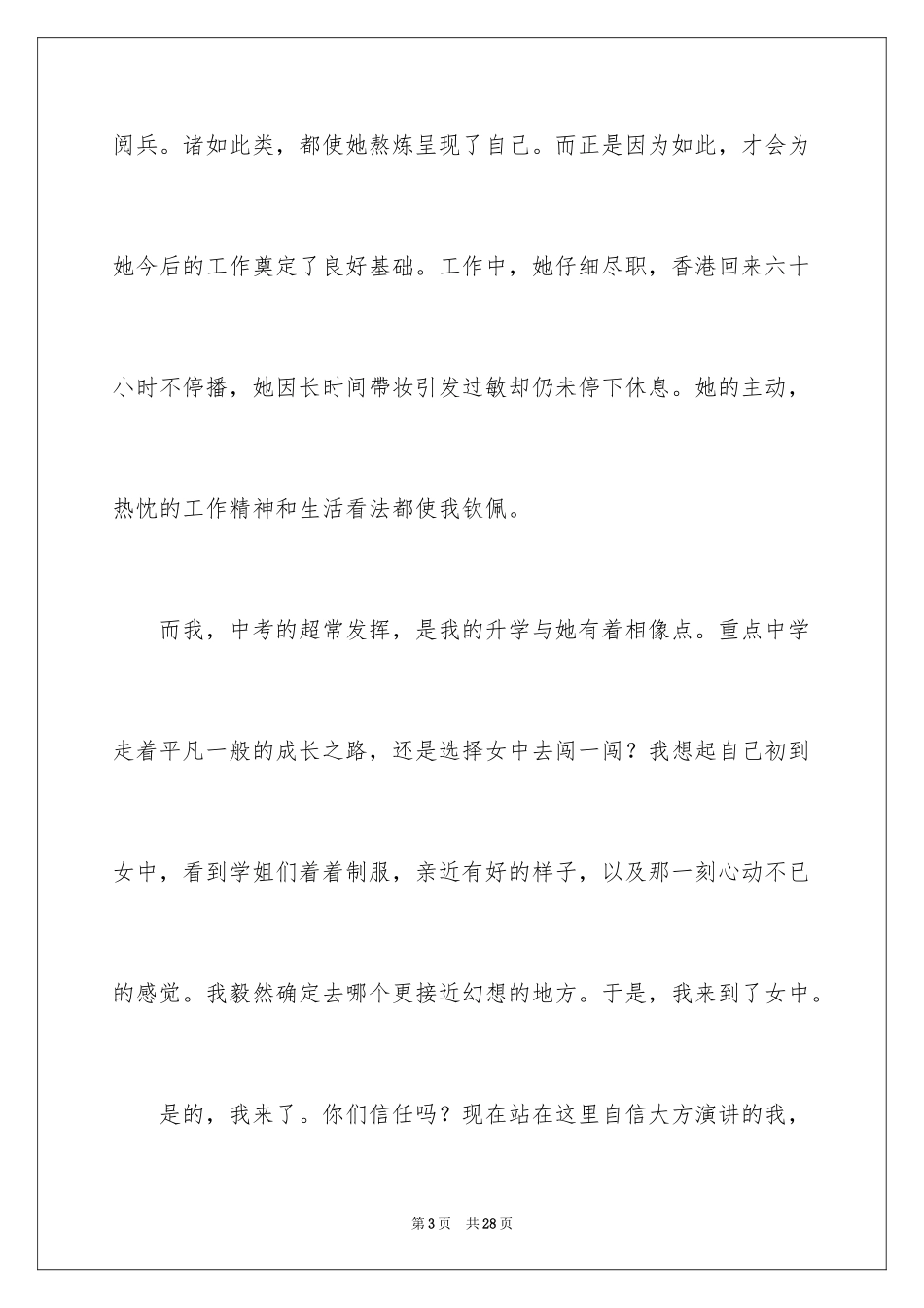 2024女生励志演讲稿_第3页