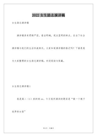 2024女生励志演讲稿