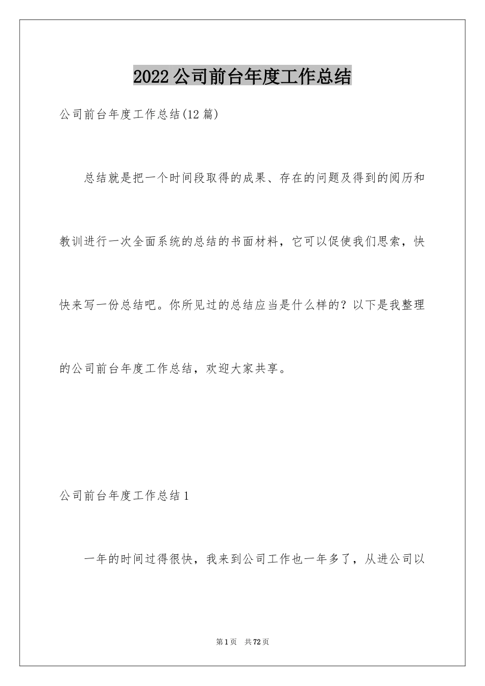 2024公司前台年度工作总结_5_第1页