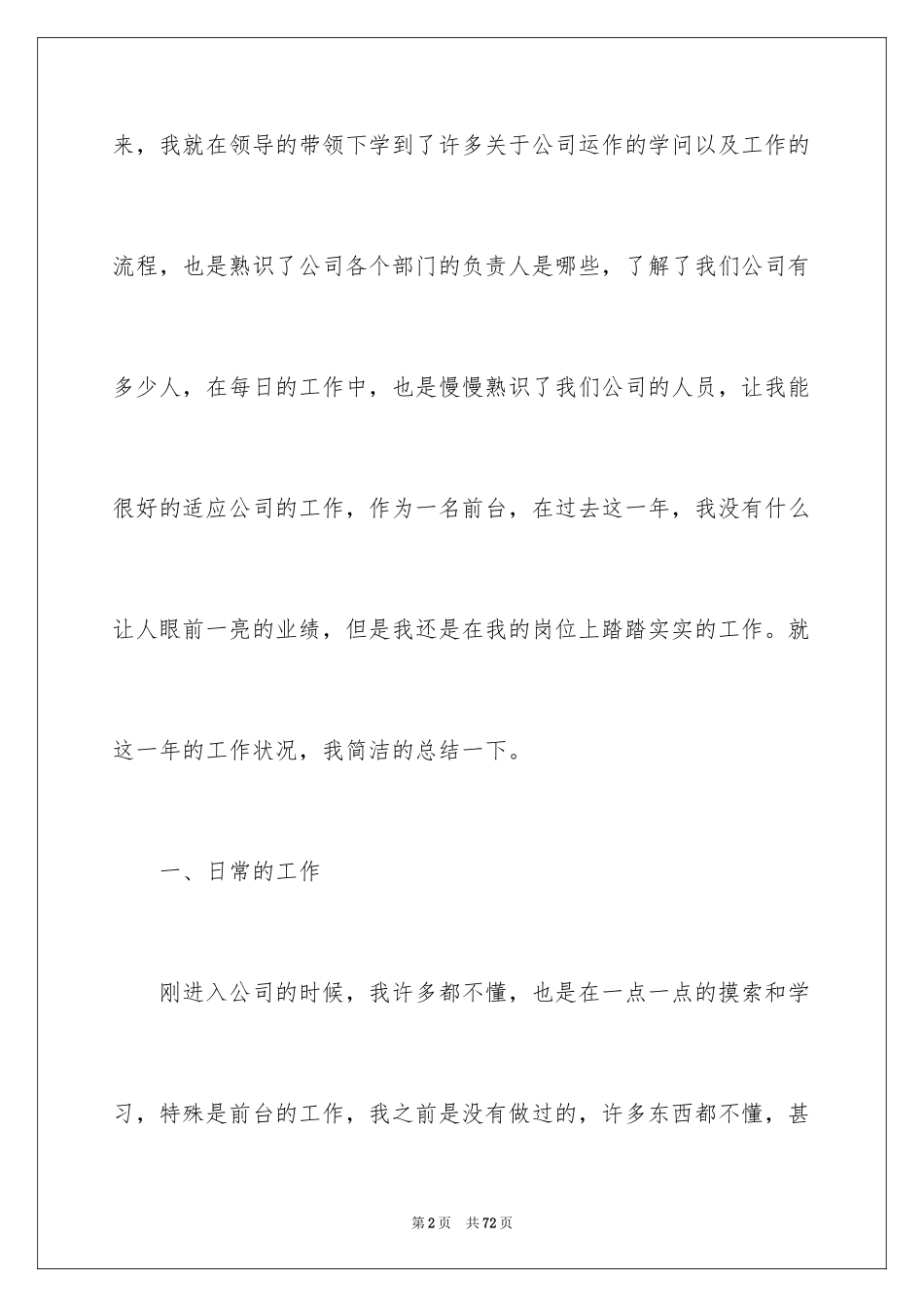 2024公司前台年度工作总结_5_第2页