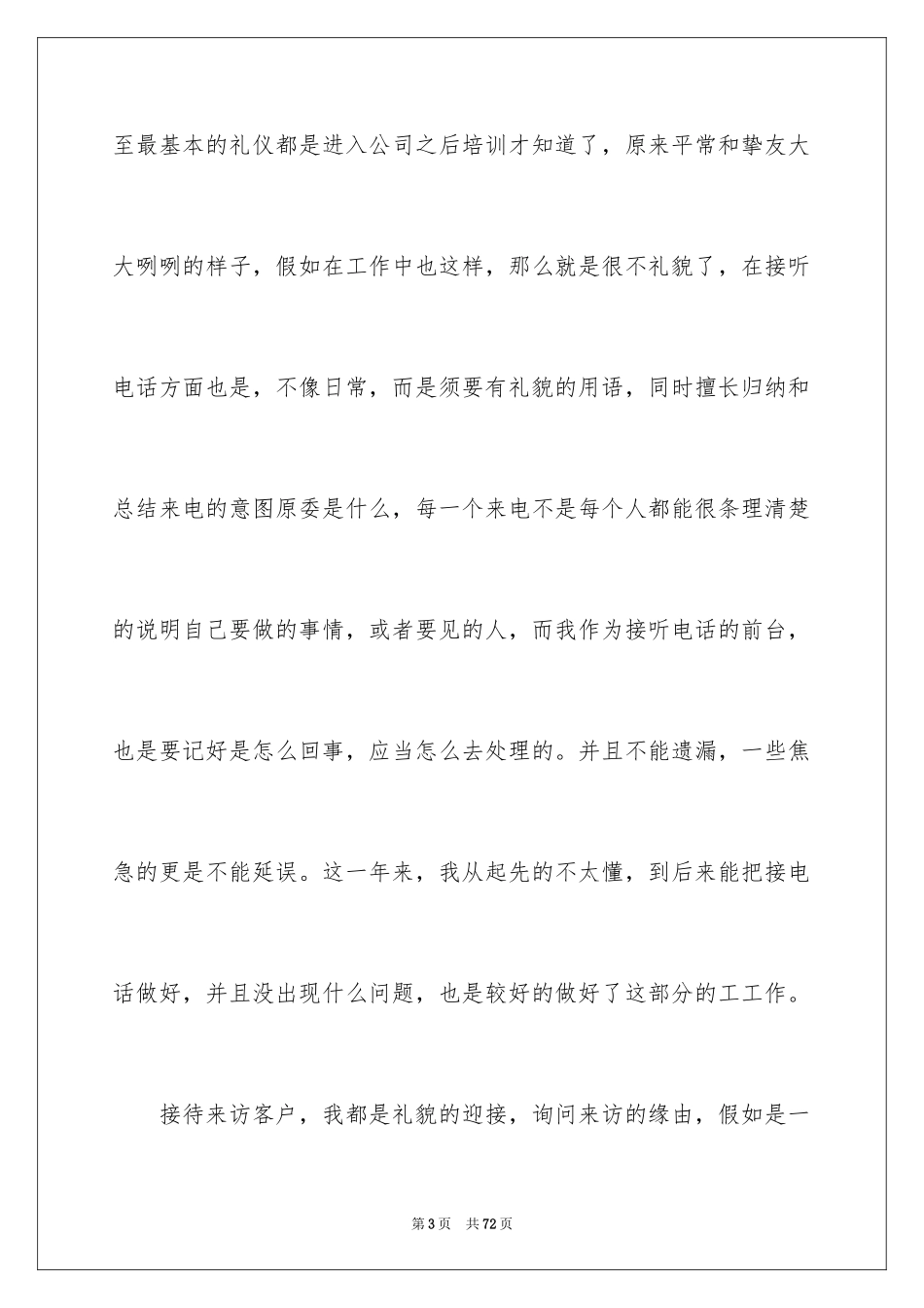 2024公司前台年度工作总结_5_第3页