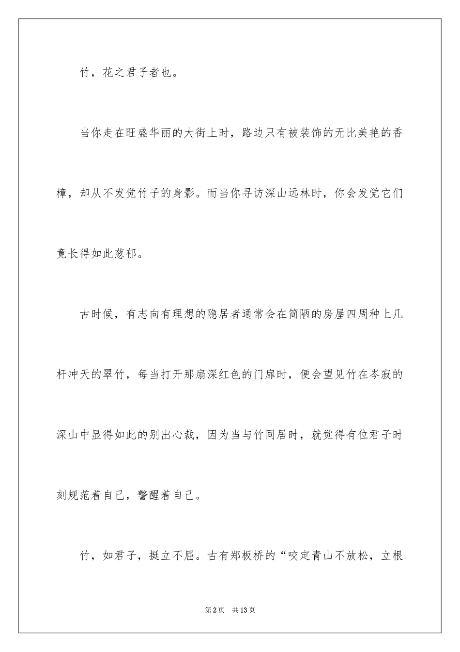 2024君子作文500字_1_第2页