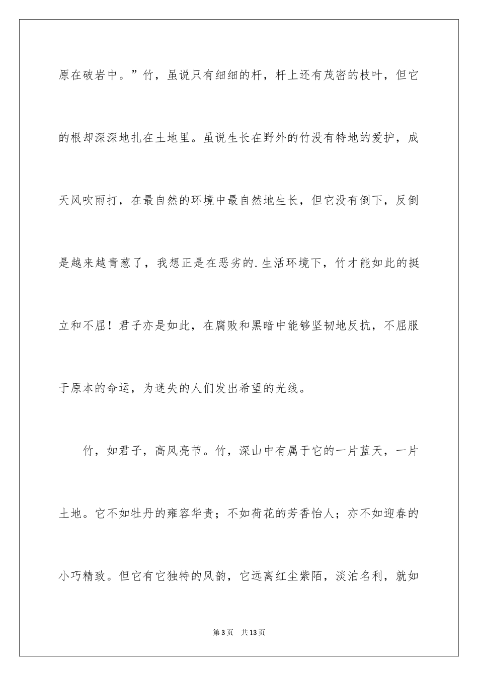 2024君子作文500字_1_第3页