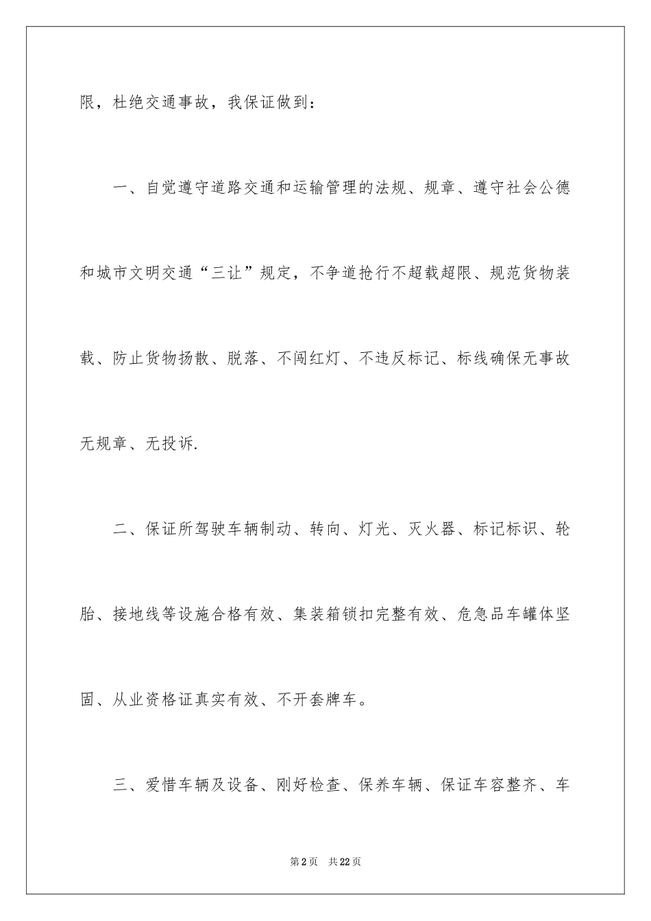 2024安全保证书_338_第2页