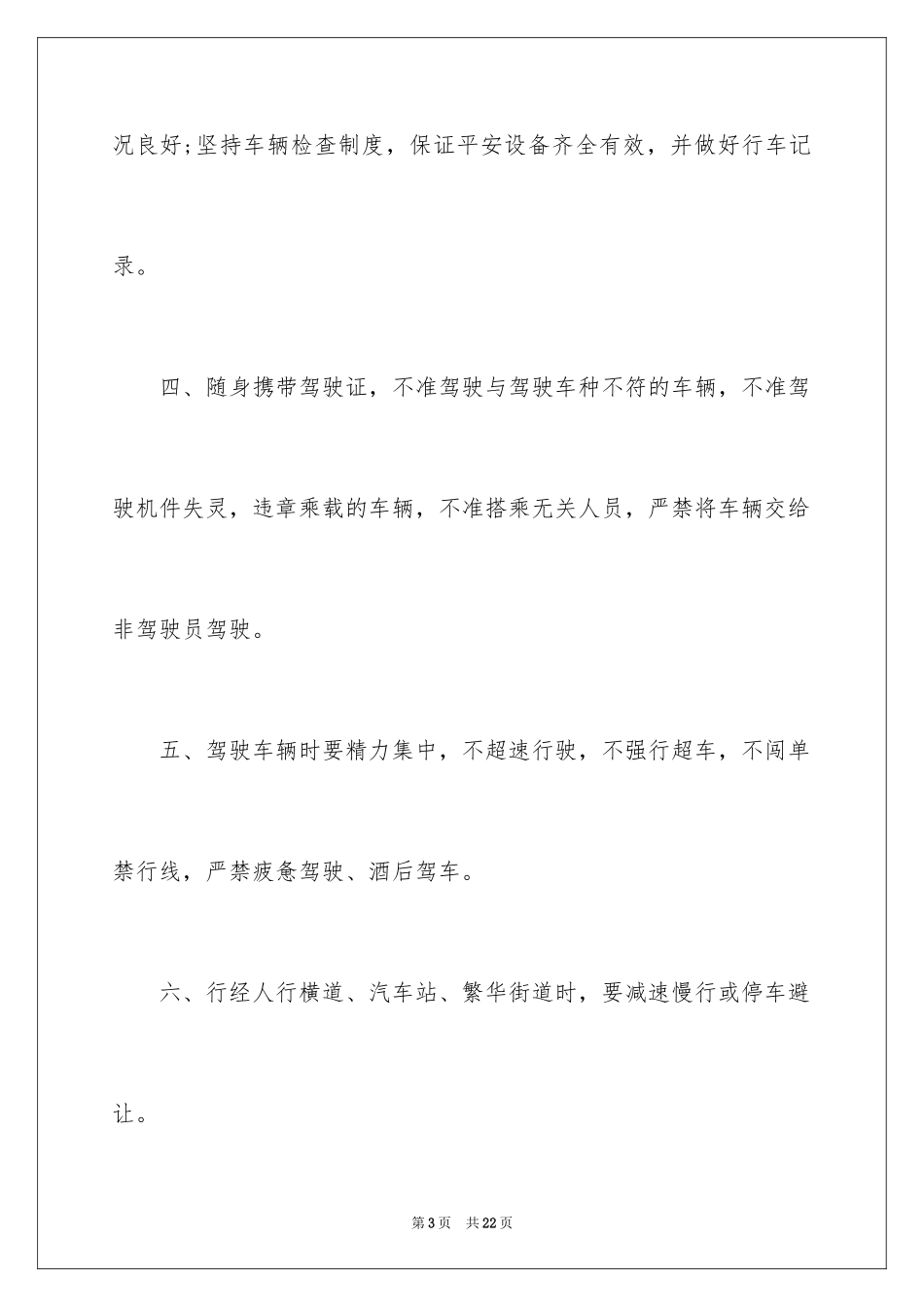 2024安全保证书_338_第3页