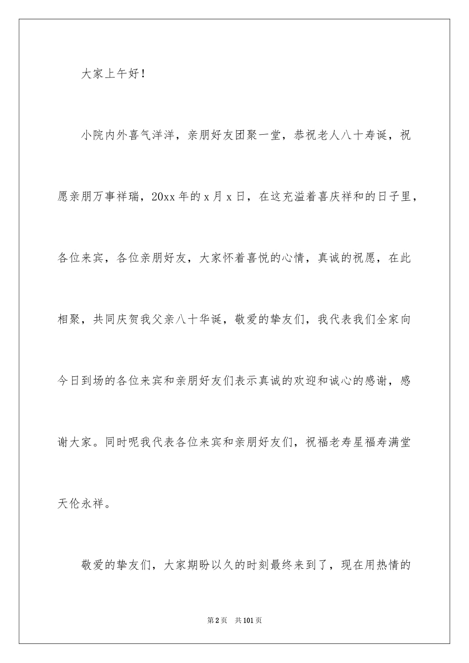 2024八十大寿主持词_第2页
