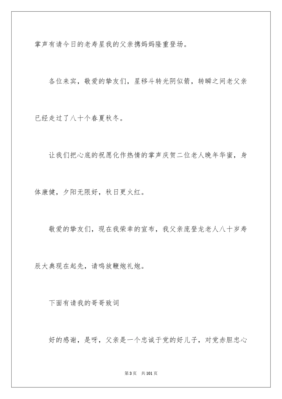 2024八十大寿主持词_第3页