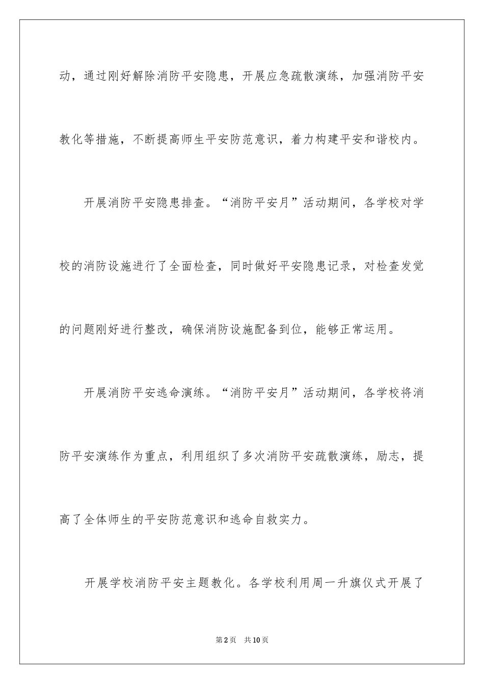 2024安全月活动总结_32_第2页