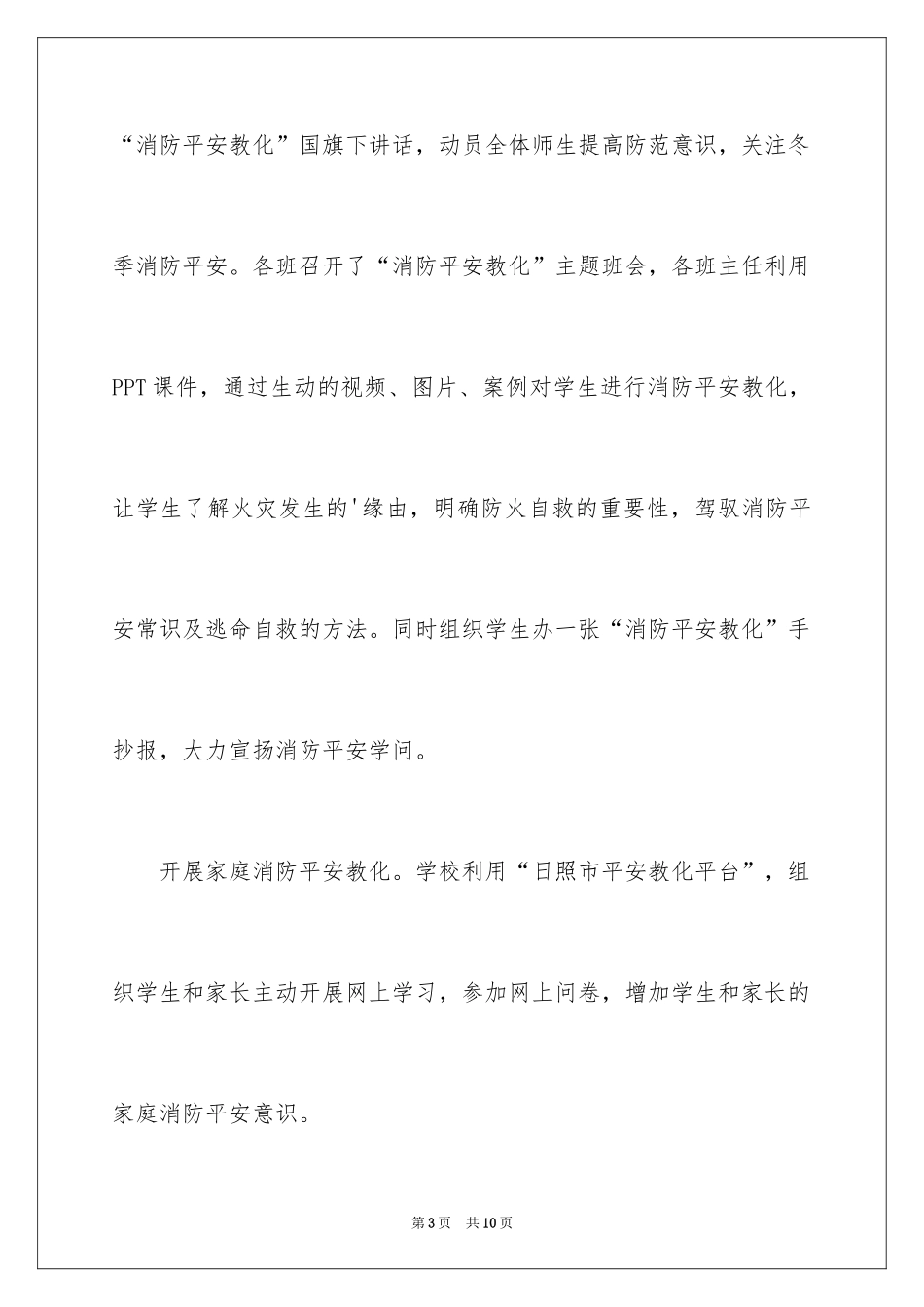 2024安全月活动总结_32_第3页