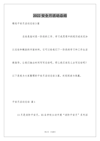 2024安全月活动总结_32