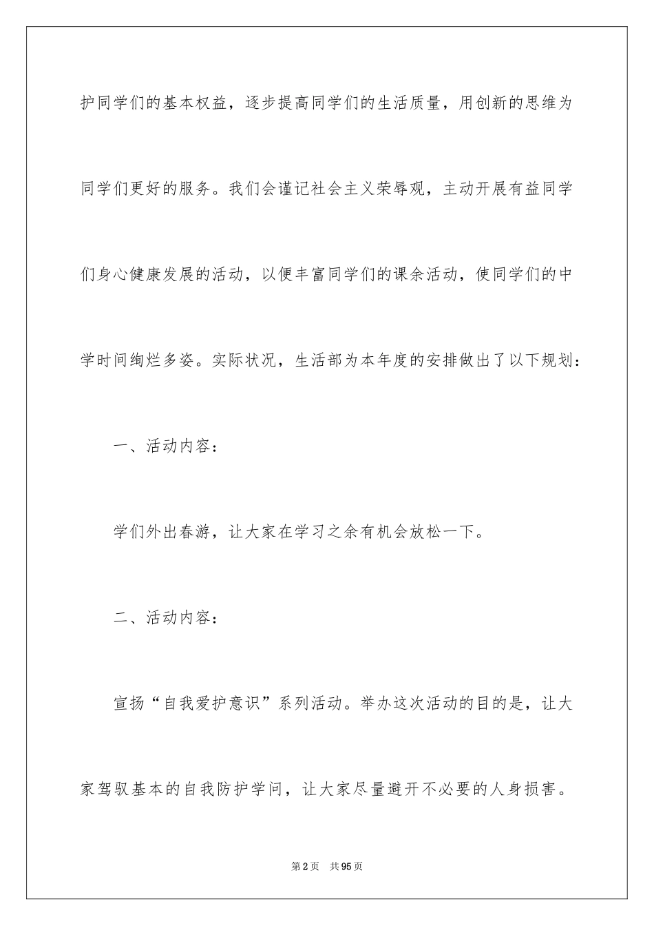 2024学生会个人工作计划_13_第2页