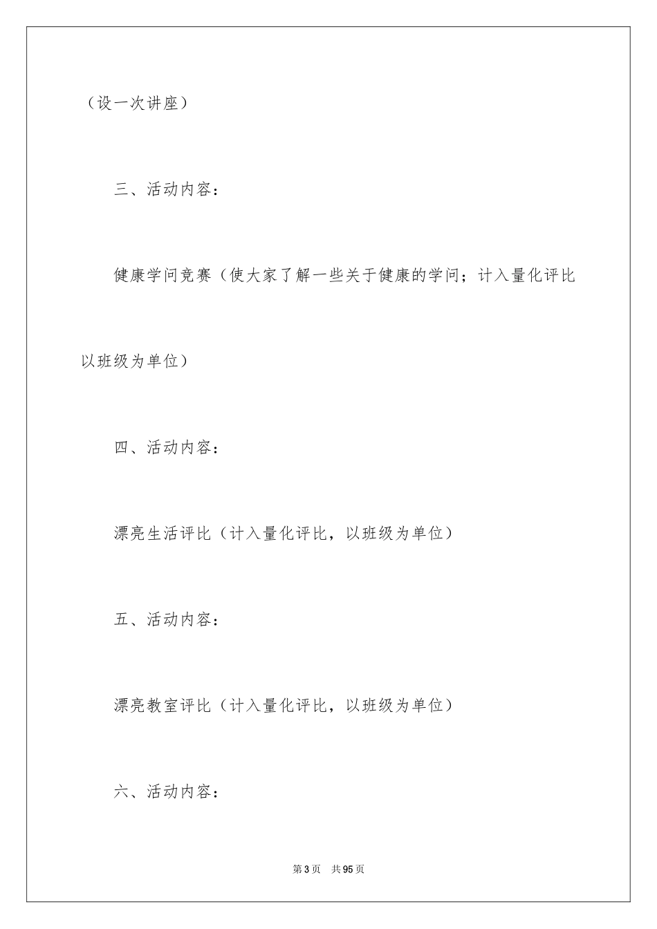 2024学生会个人工作计划_13_第3页