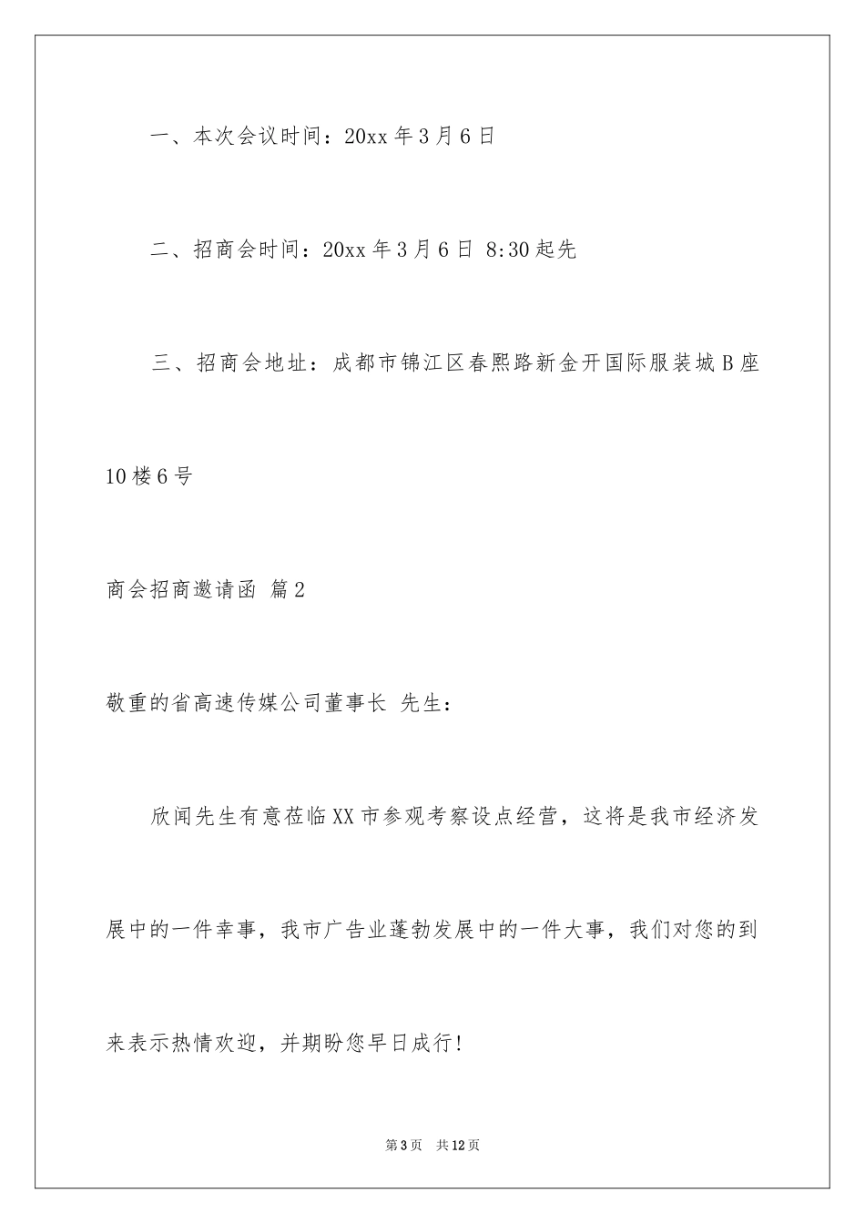 2024商会招商邀请函_15_第3页