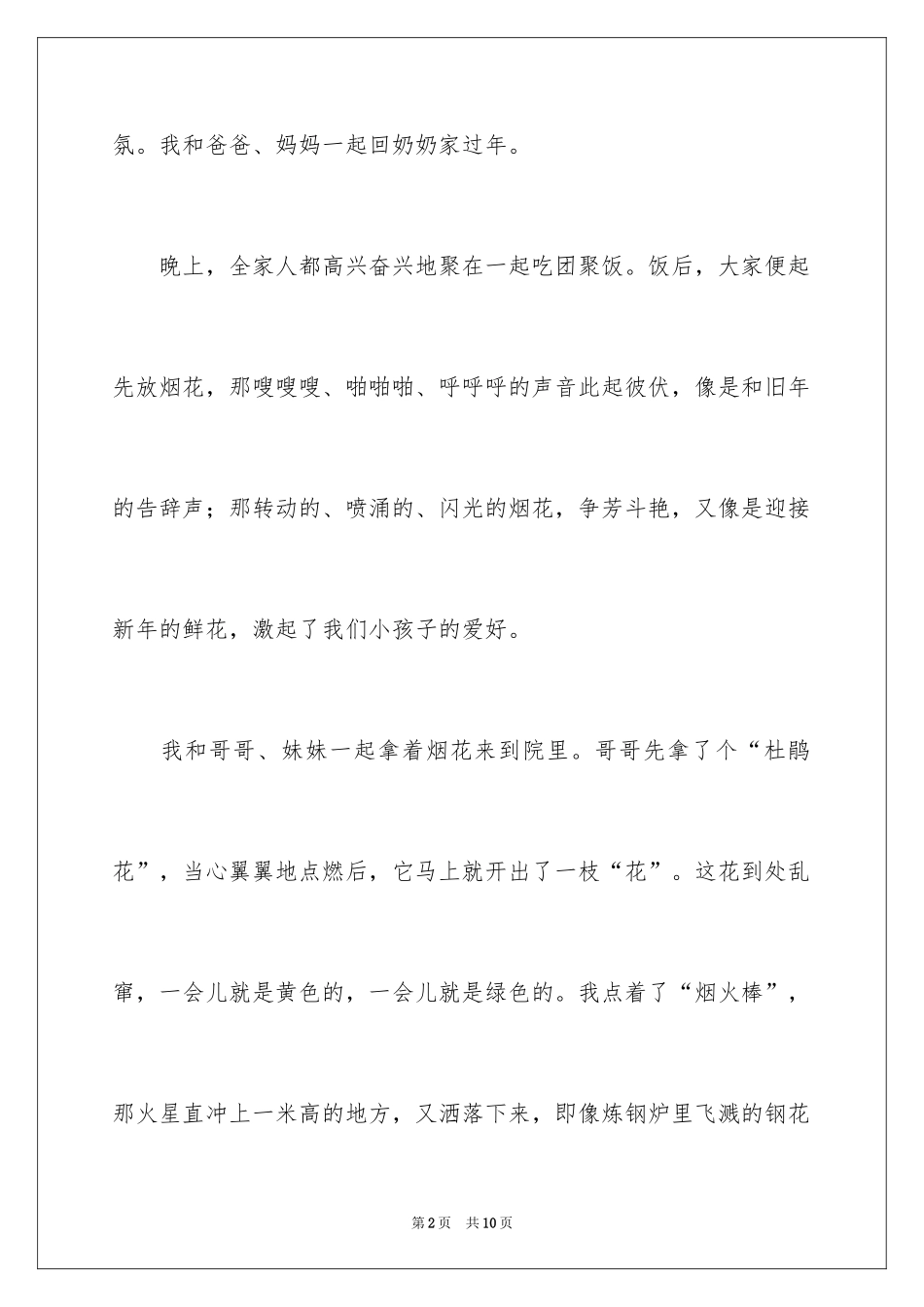 2024初一春节趣事作文_1_第2页