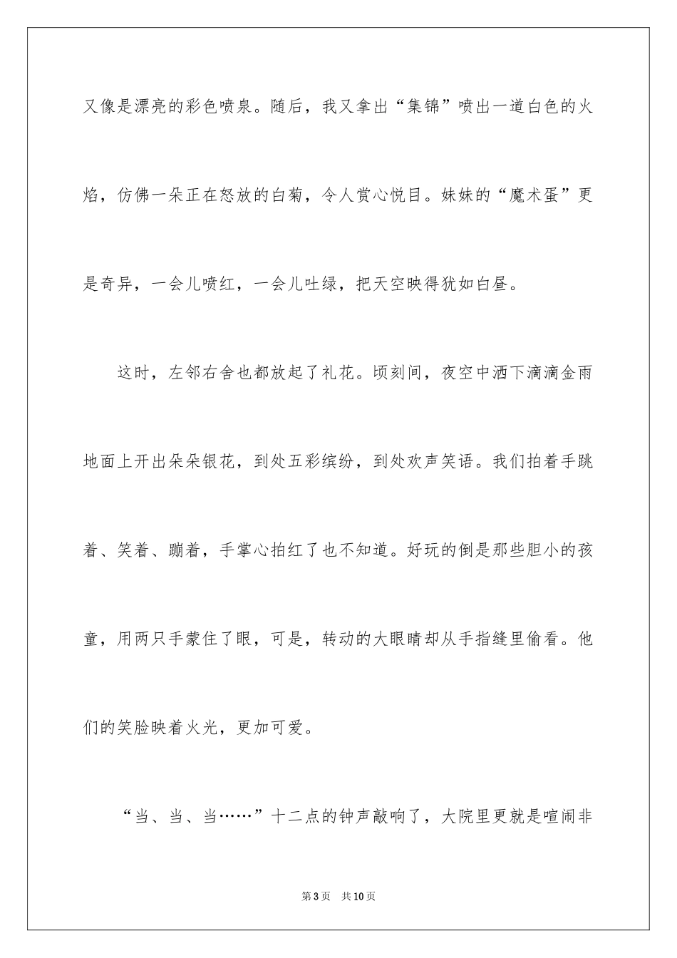 2024初一春节趣事作文_1_第3页