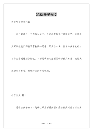 2024叶子作文_2