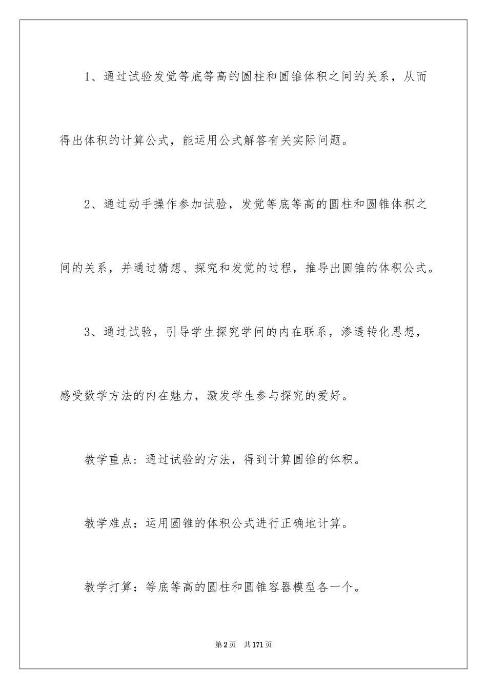 2024圆锥体积教学设计_3_第2页