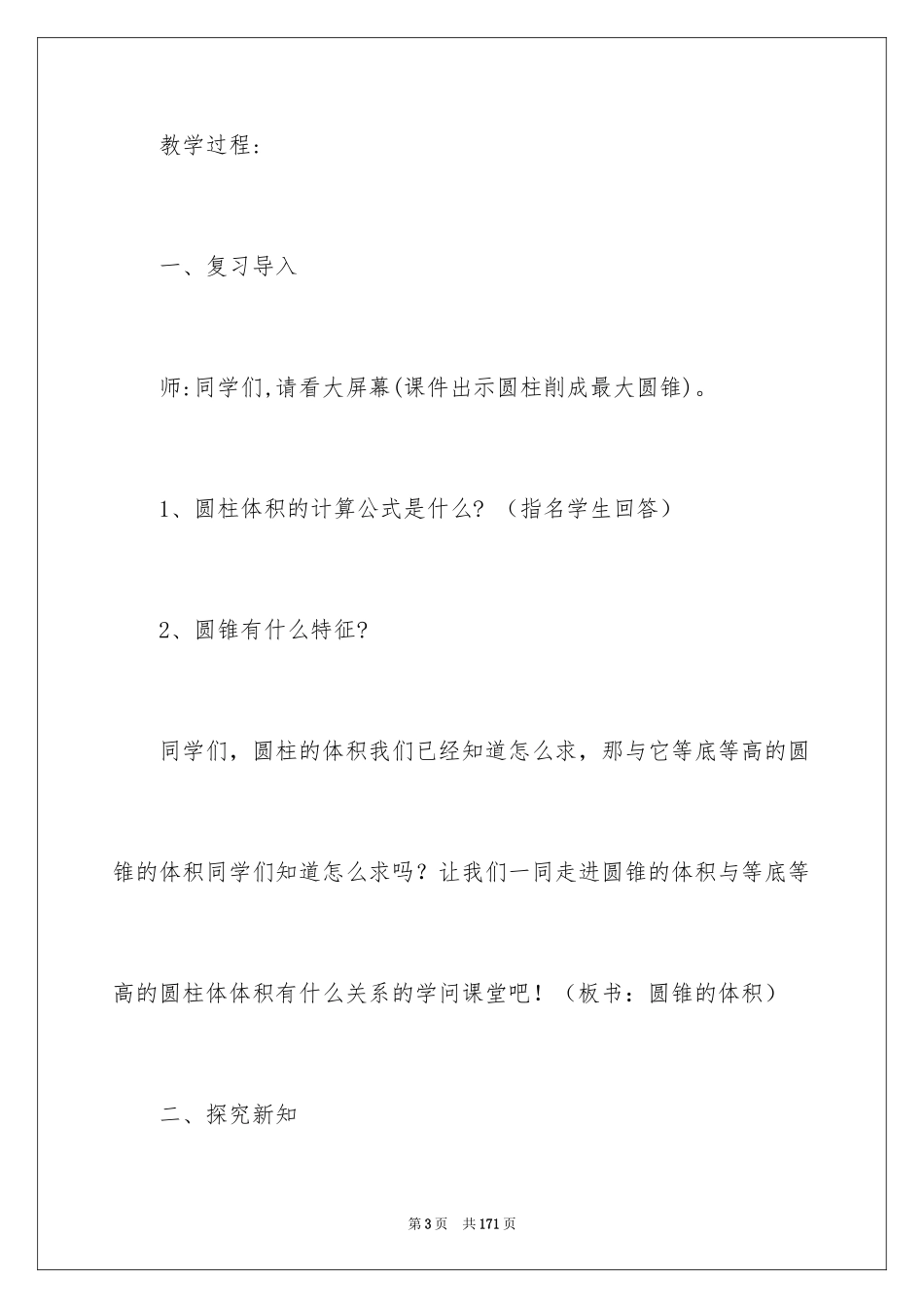 2024圆锥体积教学设计_3_第3页