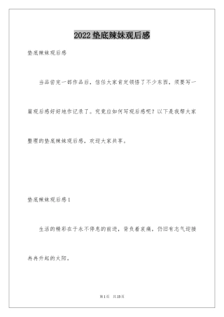 2024垫底辣妹观后感_27