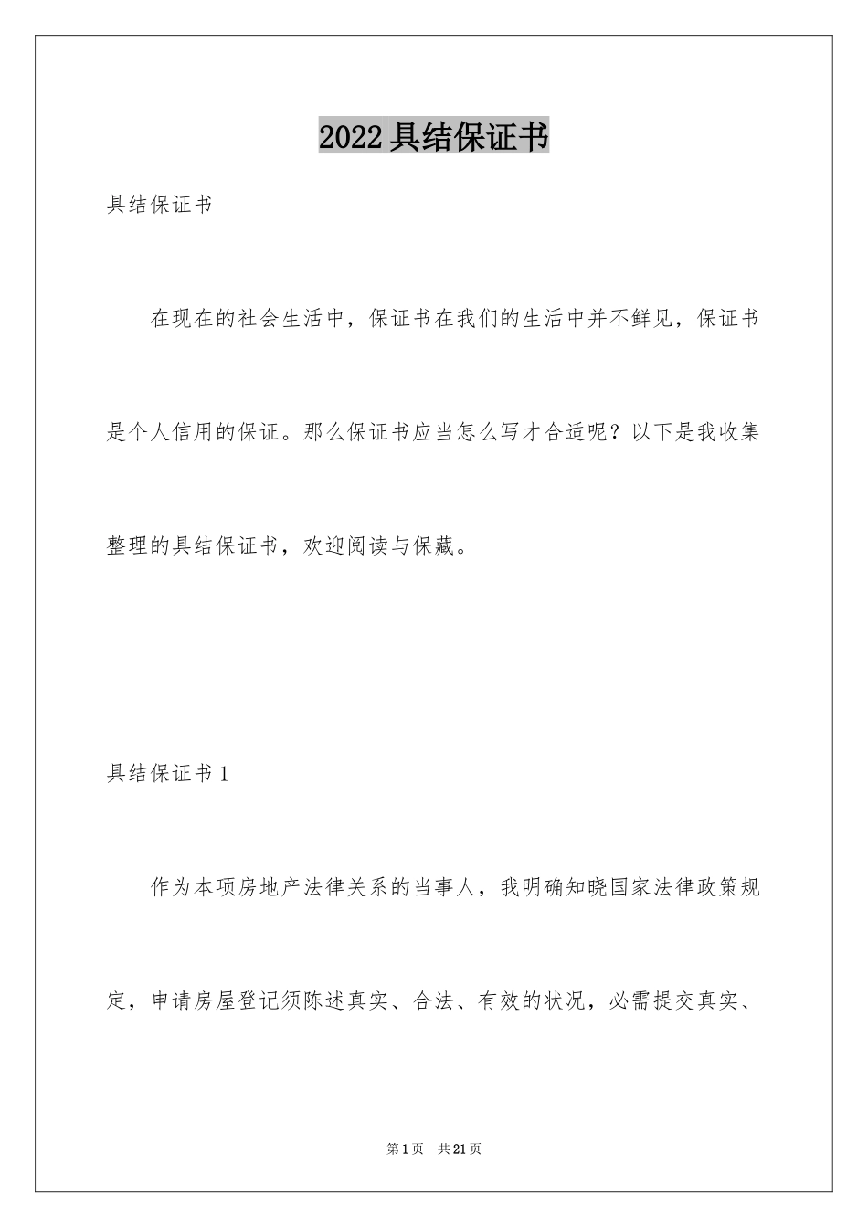 2024具结保证书_9_第1页