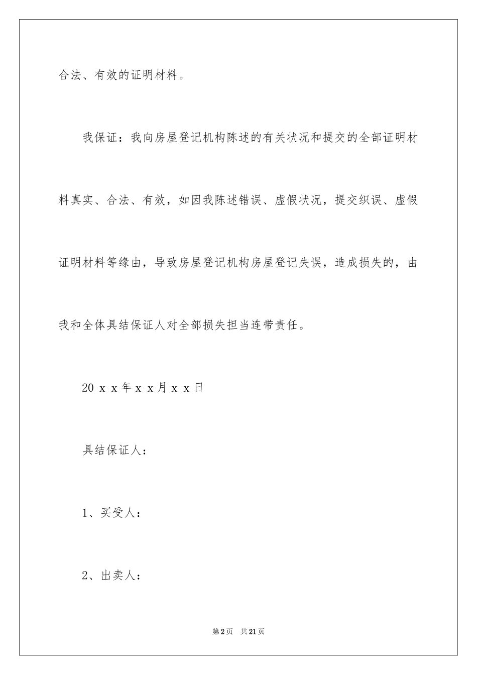 2024具结保证书_9_第2页