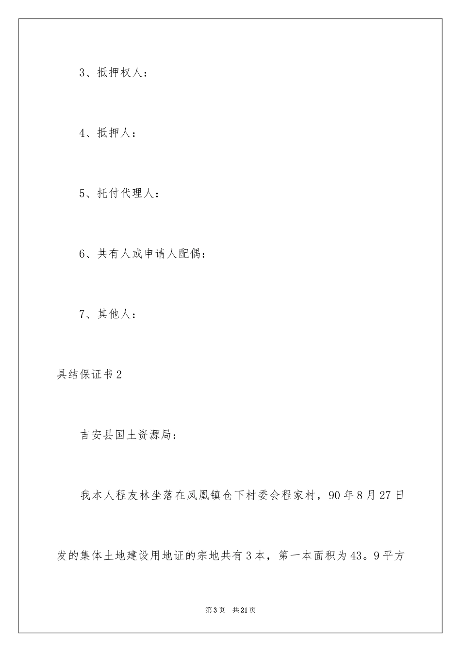 2024具结保证书_9_第3页
