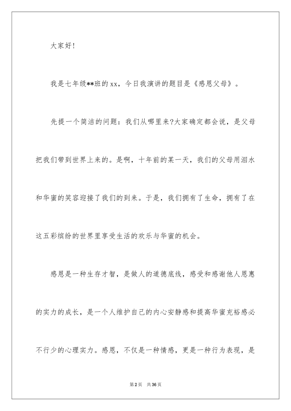 2024初中生感恩父母演讲稿_4_第2页