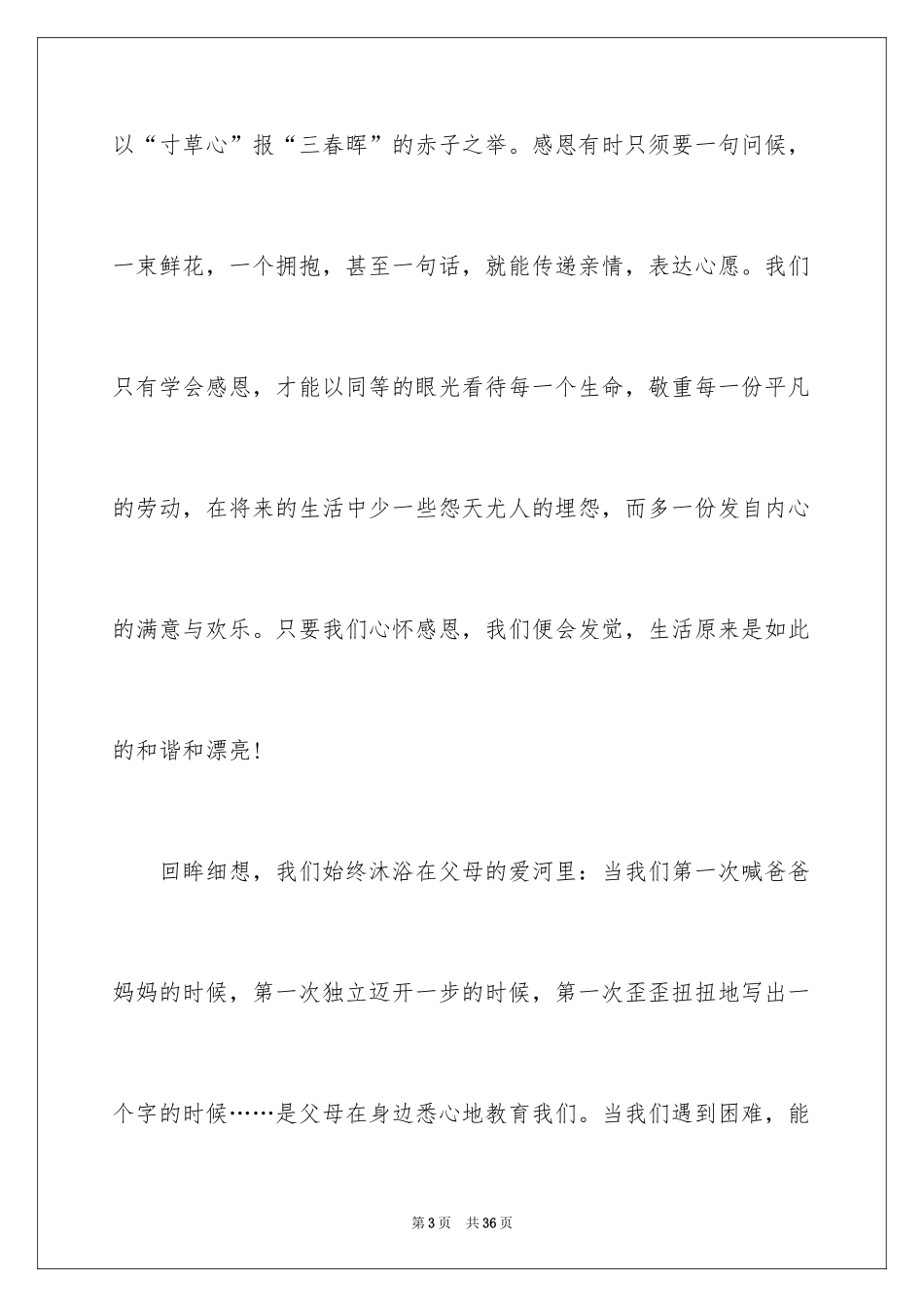 2024初中生感恩父母演讲稿_4_第3页