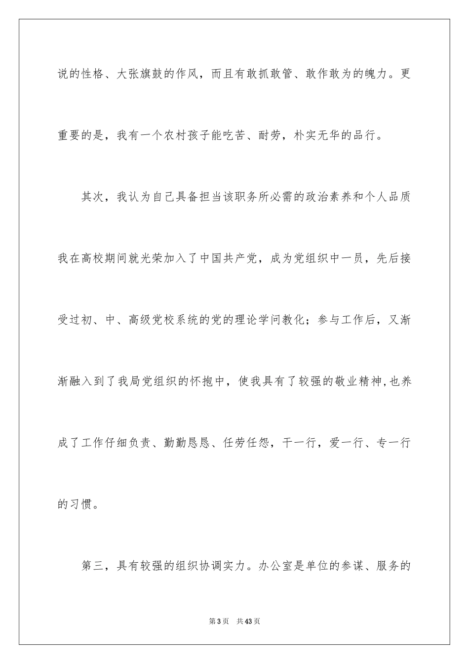 2024办公室主任的演讲稿_254_第3页