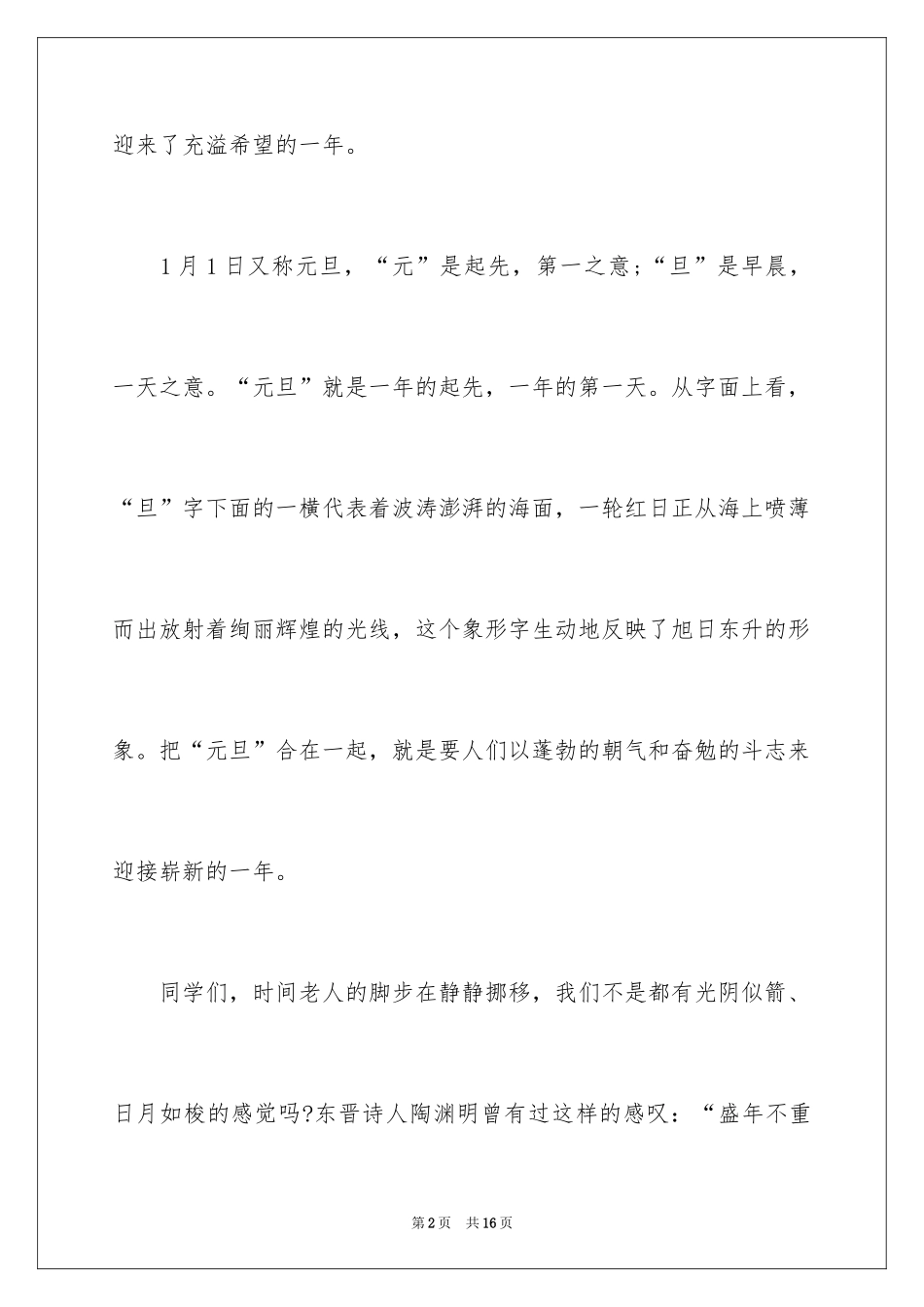 2024元旦演讲稿,欢庆演讲稿_第2页
