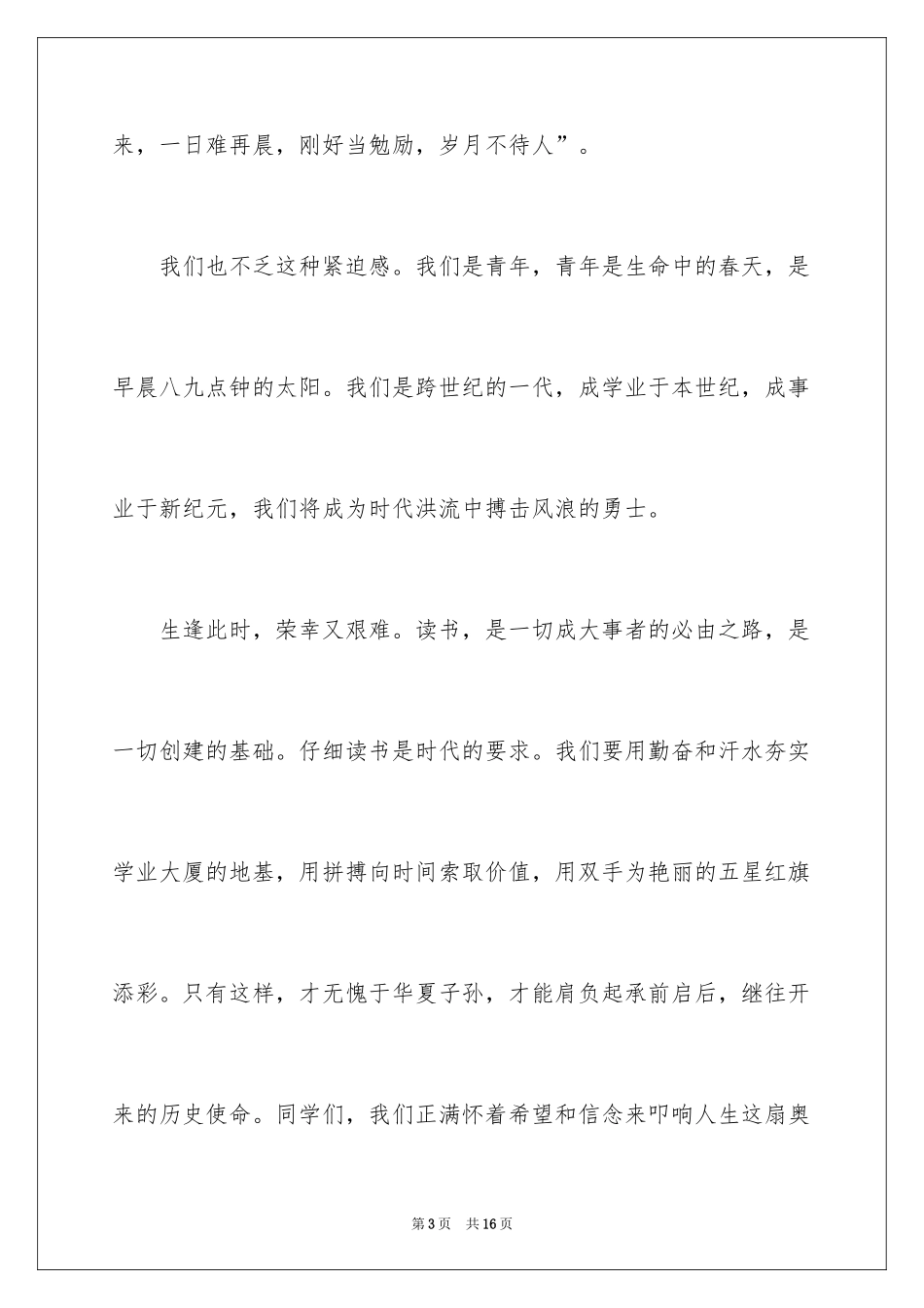 2024元旦演讲稿,欢庆演讲稿_第3页
