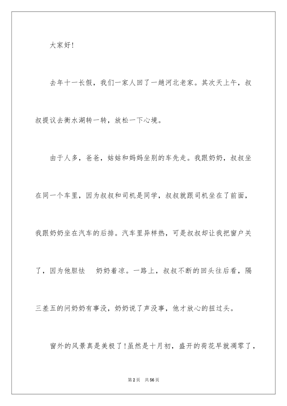 2024孝心演讲稿_第2页