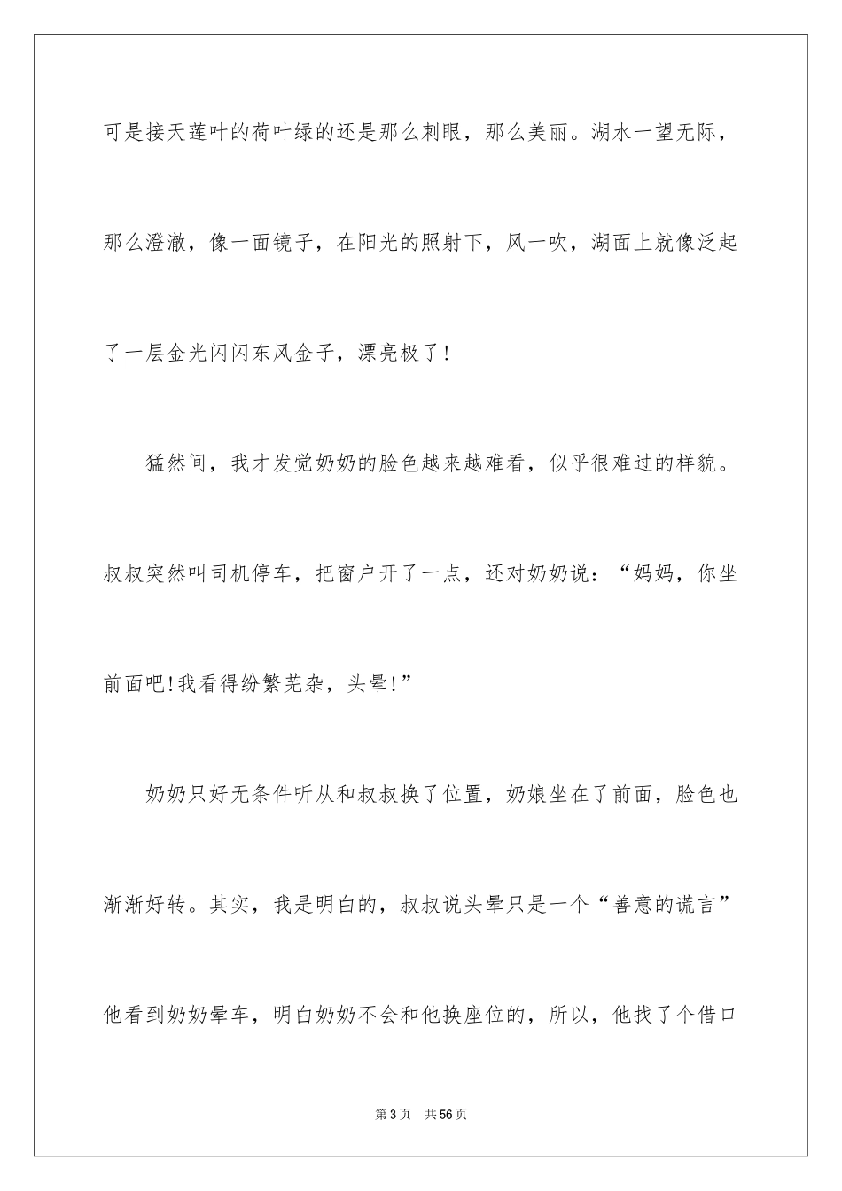 2024孝心演讲稿_第3页