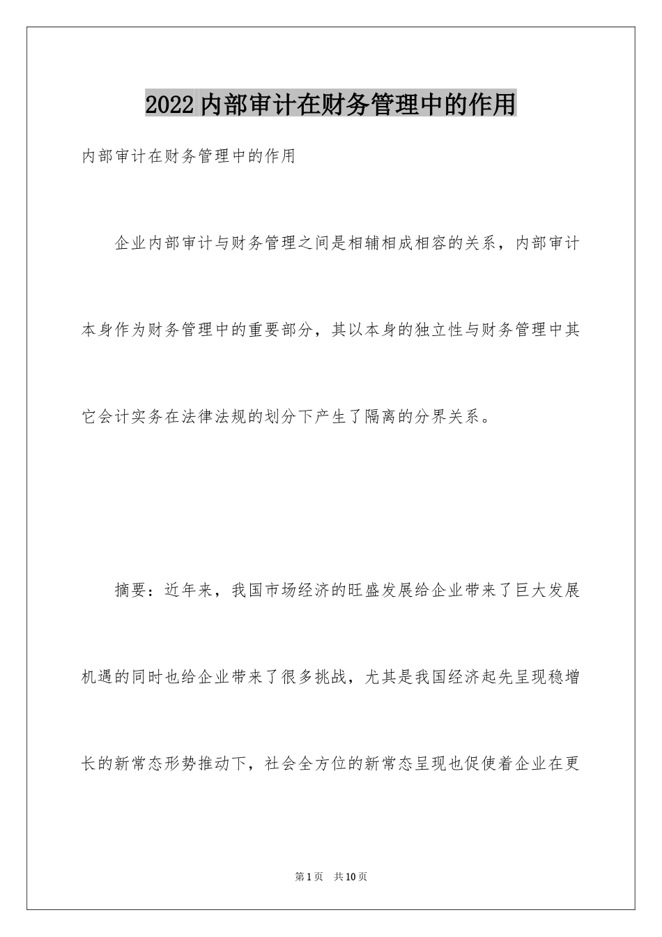 2024内部审计在财务管理中的作用_第1页