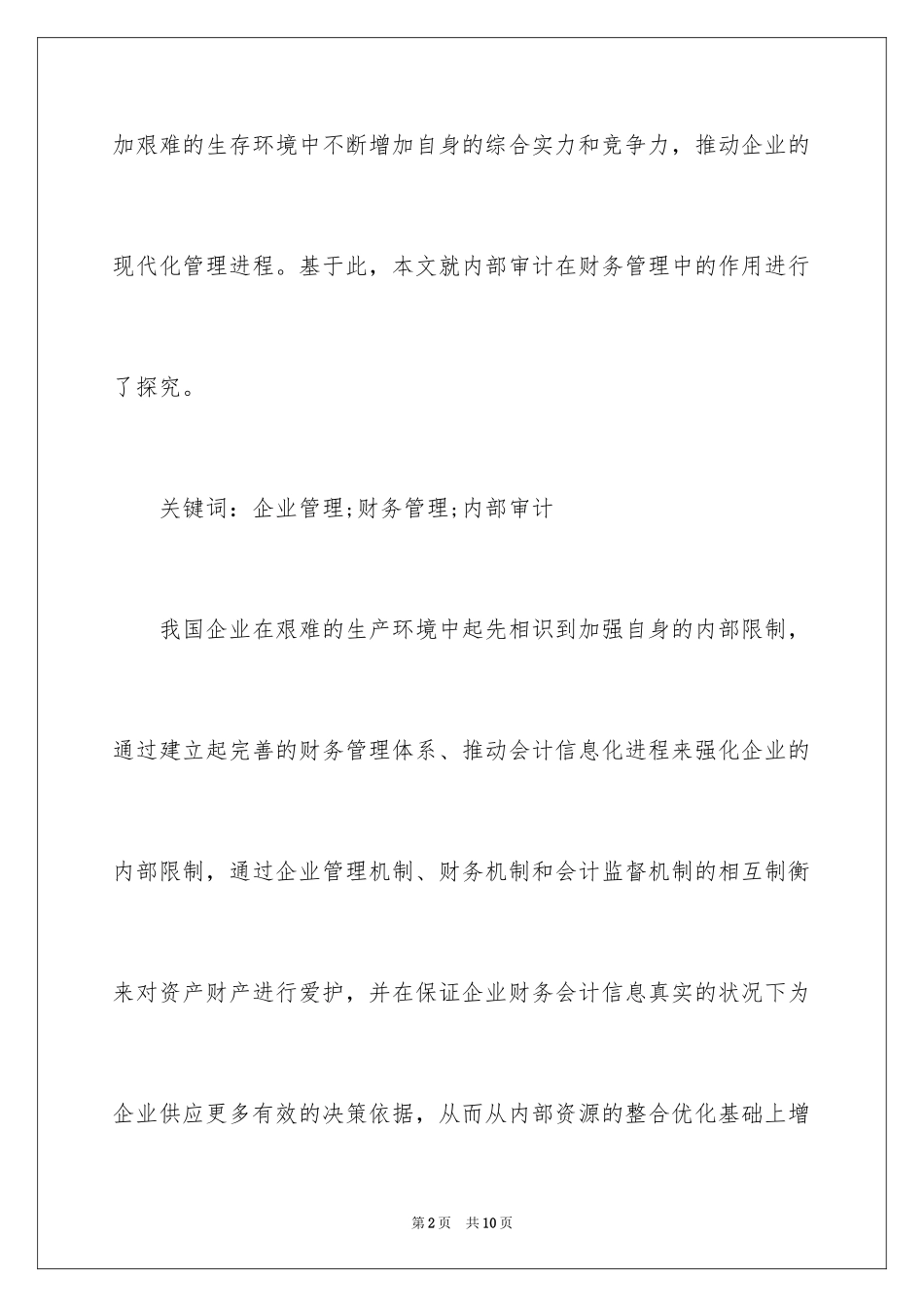 2024内部审计在财务管理中的作用_第2页