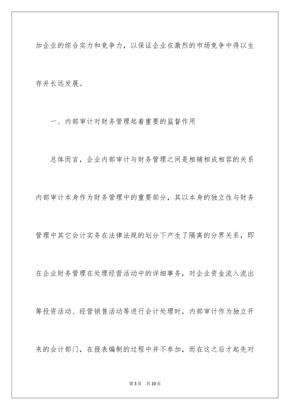 2024内部审计在财务管理中的作用_第3页